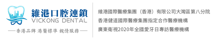 珠海牙醫介紹