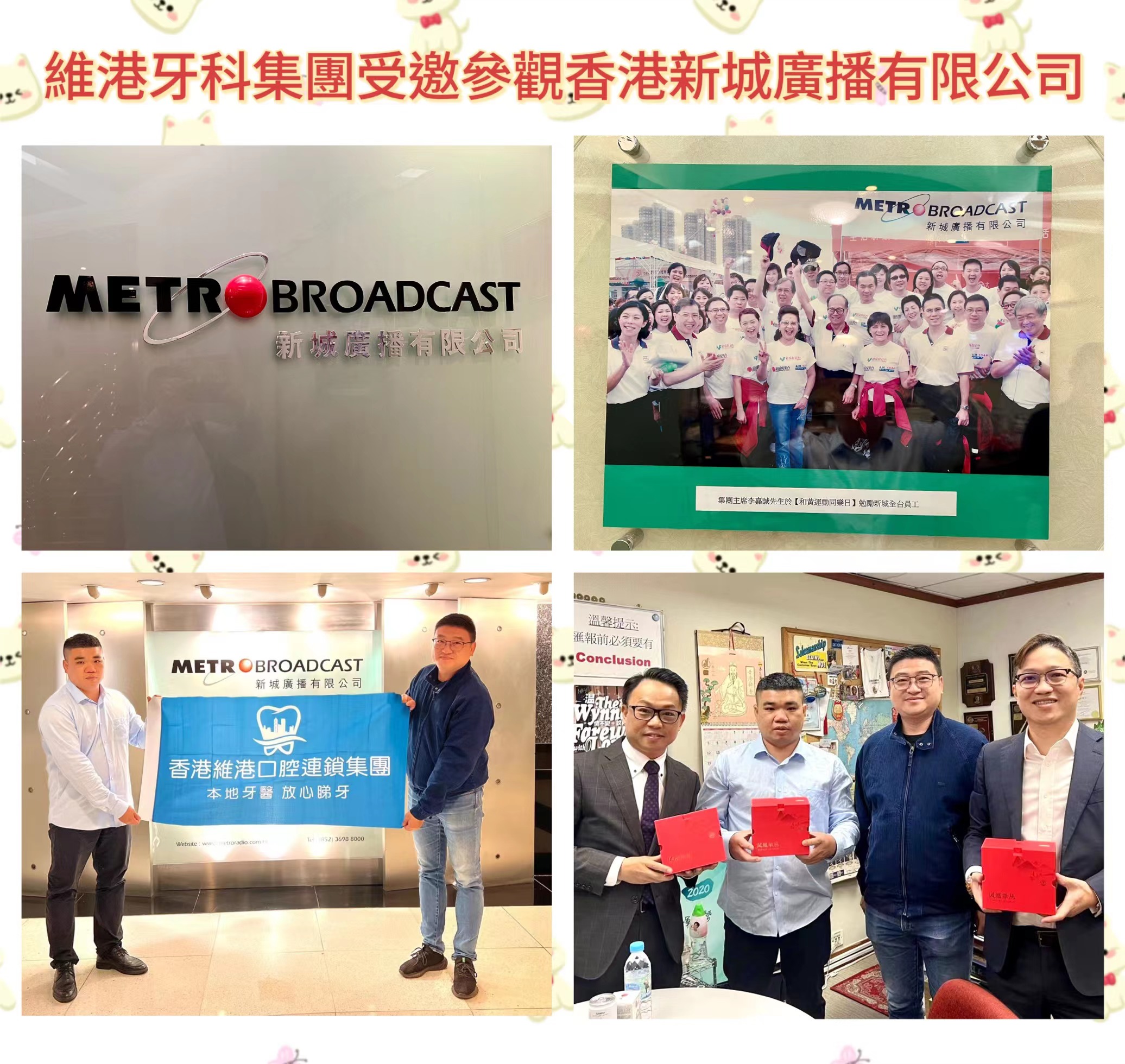 維港口腔集團受香港新城電台邀請，前往參觀和交流
