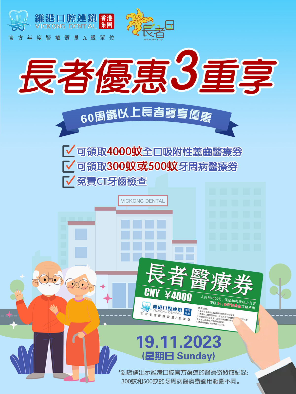 香港長者日 | 長者日優惠，發放最高4900蚊醫療券！