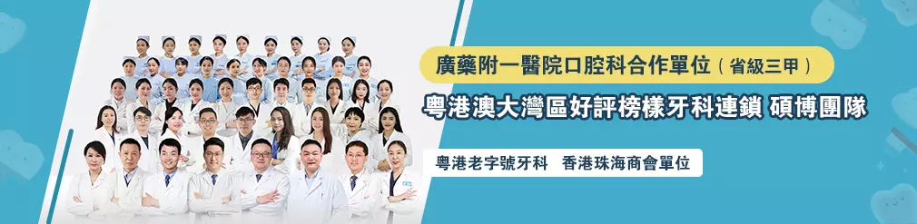 澳門植牙推薦：維港口腔