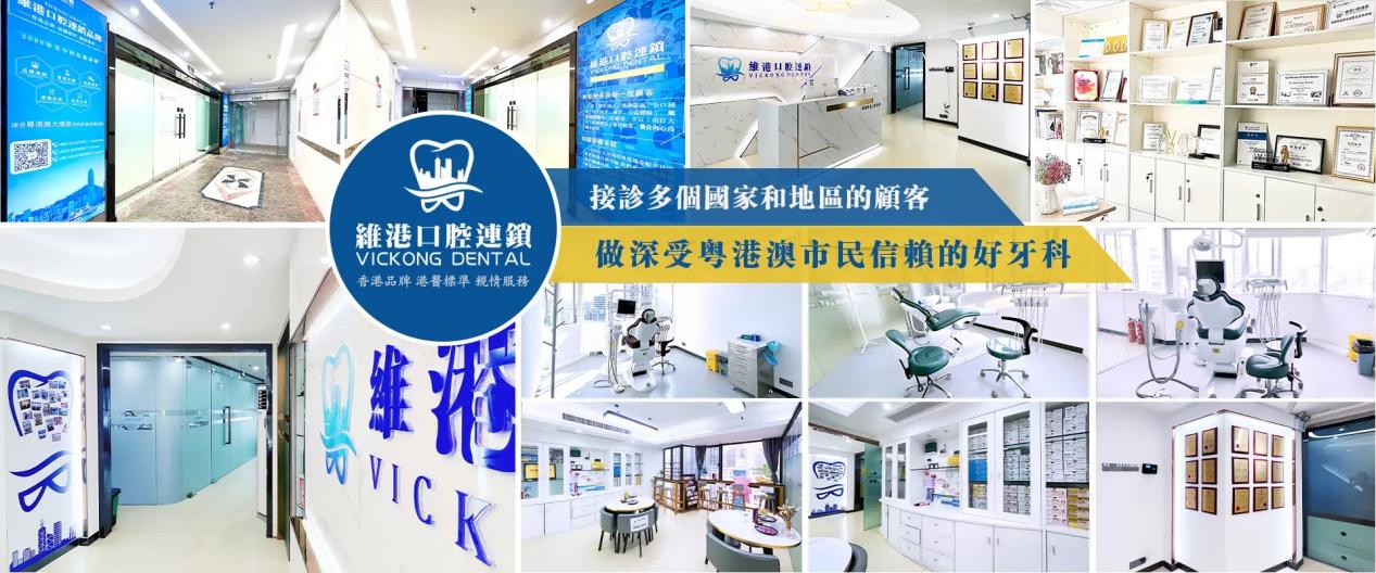 澳門人看牙新選擇！珠海維港口腔種牙全方位優勢解析