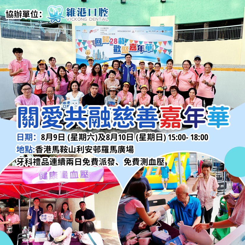 「拔牙不痛專程來還藥」維港口腔慈善活動獲街坊暖心回饋