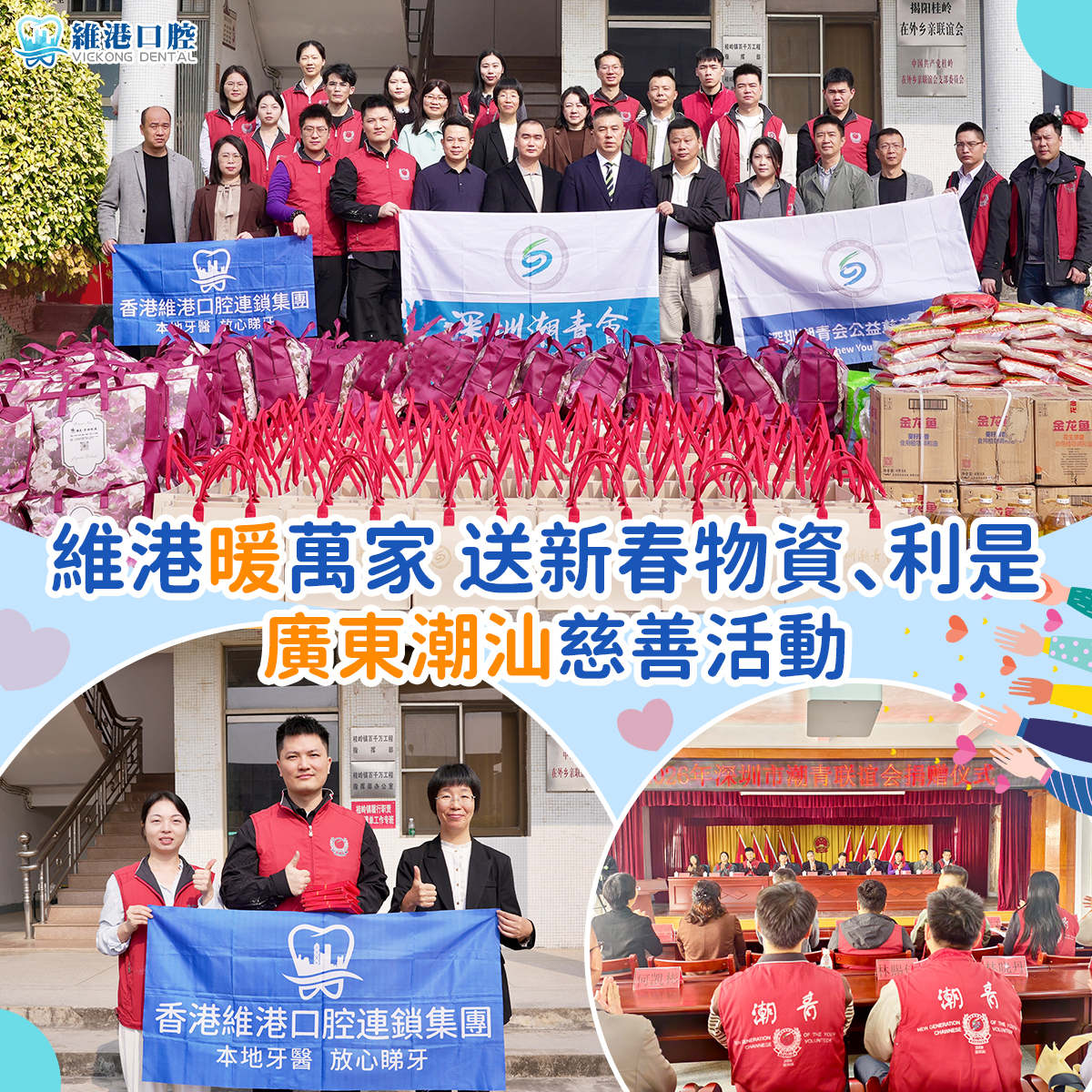 維港口腔 維港暖萬家