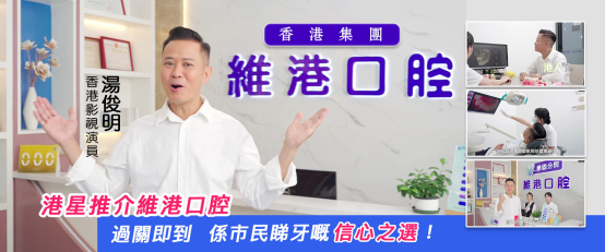 珠海牙醫推薦：珠海維港口腔4大跨境治療優勢