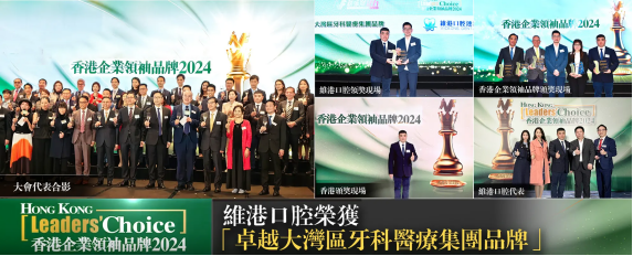 方便快捷高質素 | 維港口腔成為澳門人睇牙推荐首選啲原因