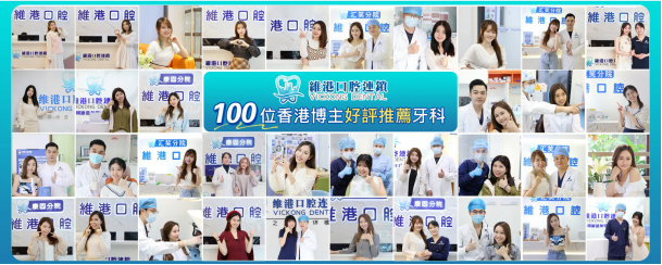 澳門牙醫邊間好：如何找到合適的牙醫？
