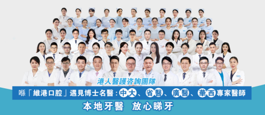 珠海維港口腔:粵港澳大灣區領先的植牙單位
